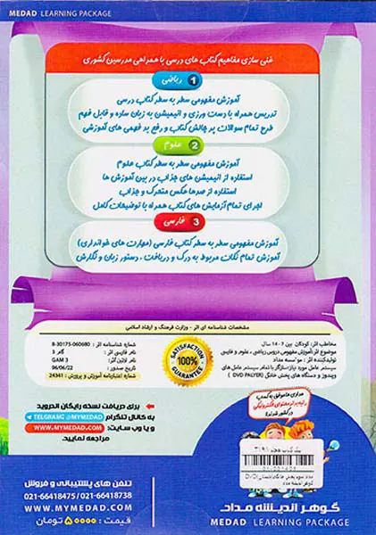 DVDمداد سوم پخش خانگی دبستان انتشارات گوهراندیشه مداد